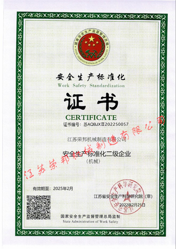 江苏荣邦机械制造有限公司