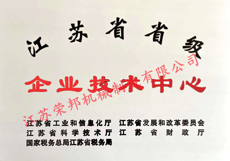 江苏荣邦机械制造有限公司