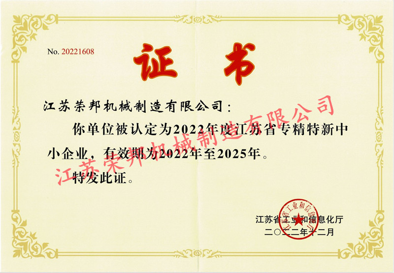 江苏荣邦机械制造有限公司