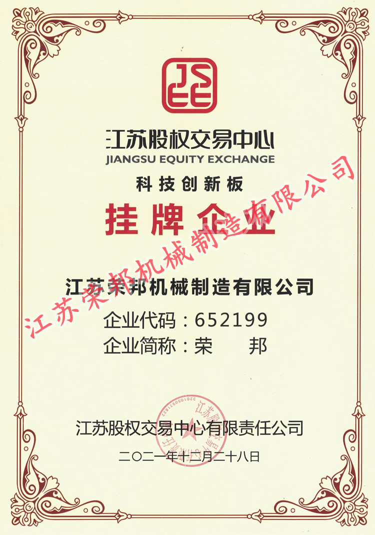 江苏荣邦机械制造有限公司
