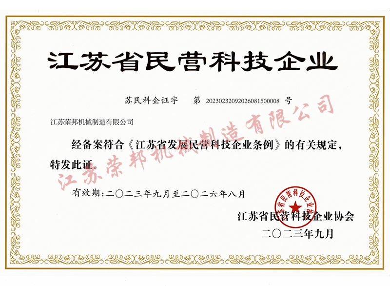 江苏荣邦机械制造有限公司