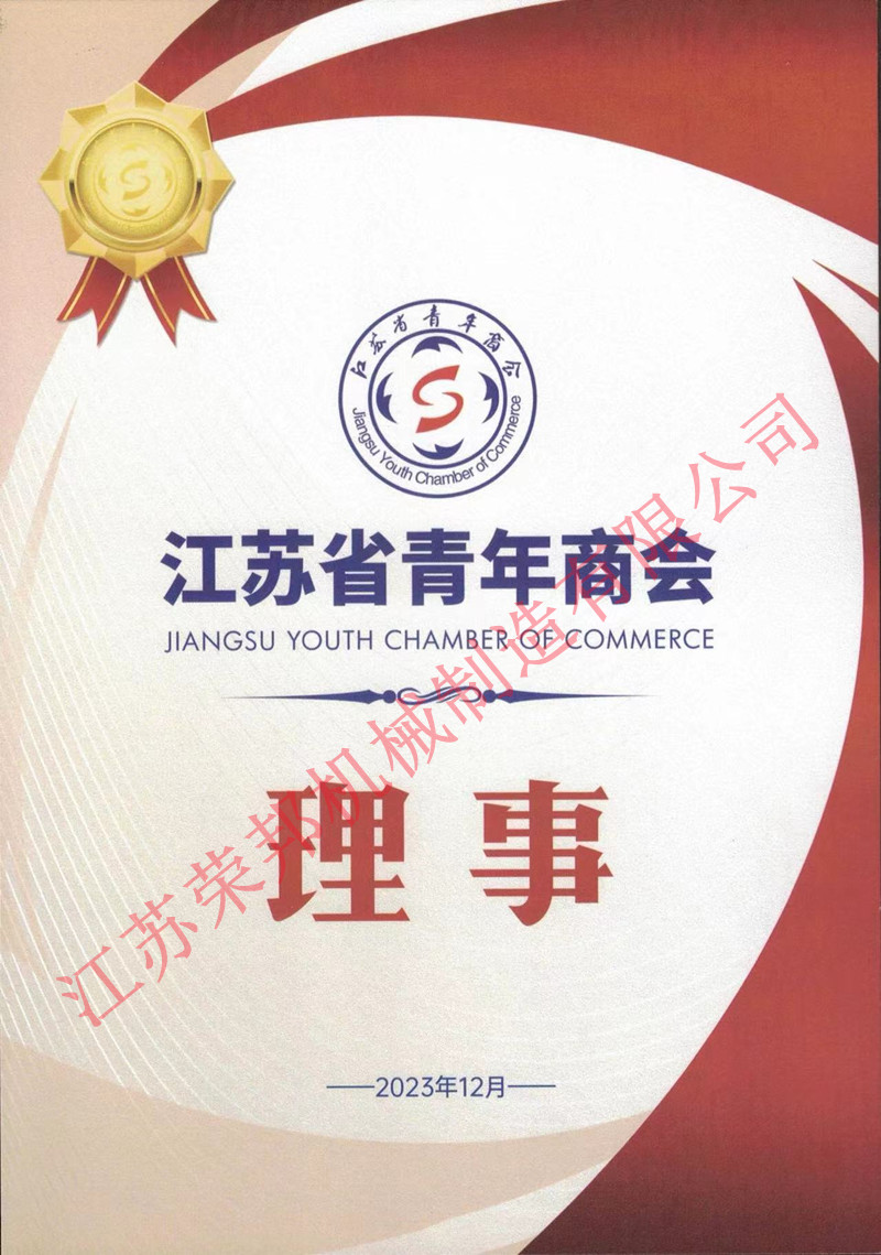 江苏荣邦机械制造有限公司