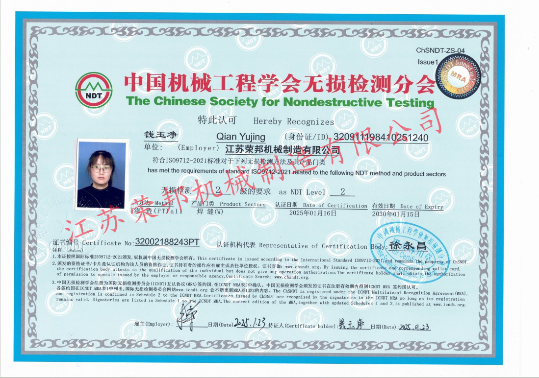 江苏荣邦机械制造有限公司