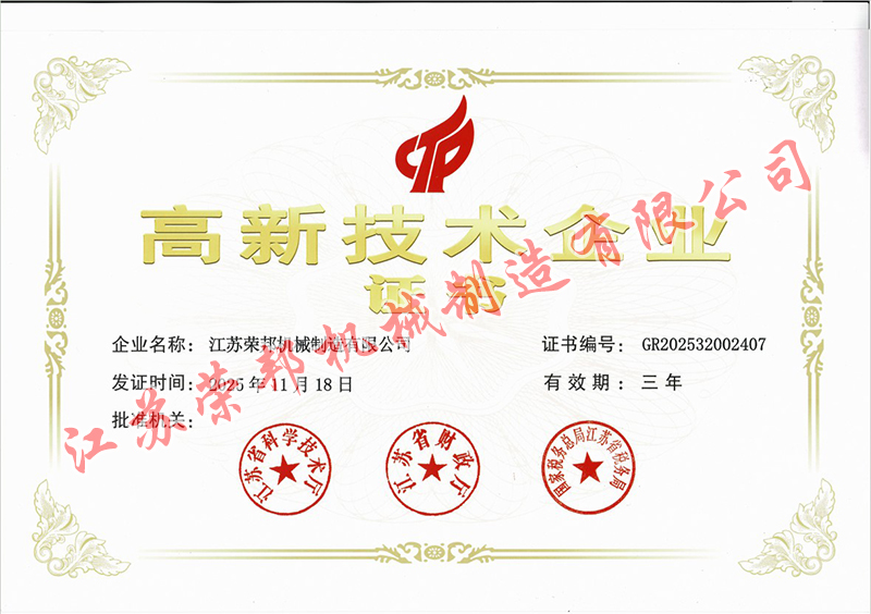江苏荣邦机械制造有限公司